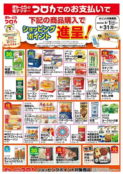 8月コロカ1