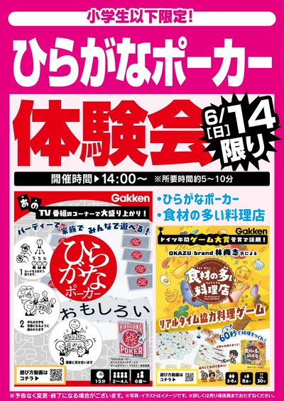 ひらがなポーカー体験会 6/14限り