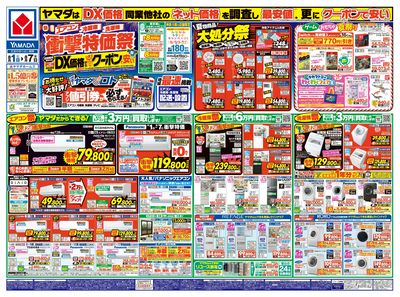 【エアコン・冷蔵庫・洗濯機】衝撃特価祭(おもて)