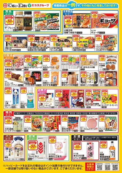 プレゼントポイント