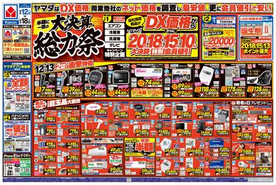 半期に一度の大決算 総力祭(おもて)
