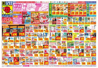 12/7~12/13チラシ オモテ