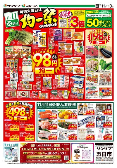 均一祭_五日市_表