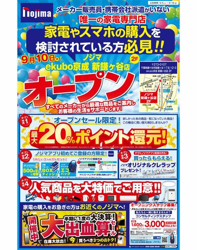 新鎌ヶ谷店オープン予告!①