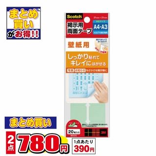 スコッチ掲示用 両面テープ壁紙用S