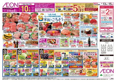 第16週 06/13号 父の日/超トクフェス