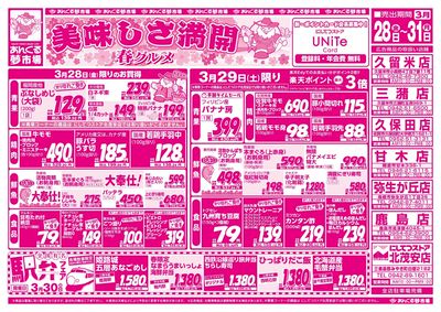 3/28美味しさ満開 春グルメ(表面)