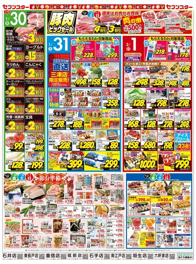 1/26号チラシ(裏面)