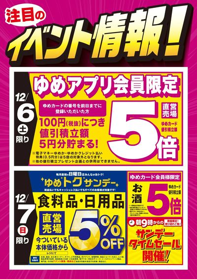 2日間のお買い得情報!