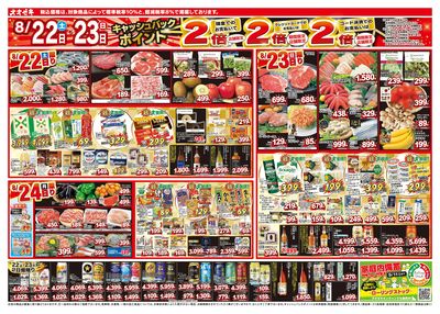 8/22(土)~8/28(金)