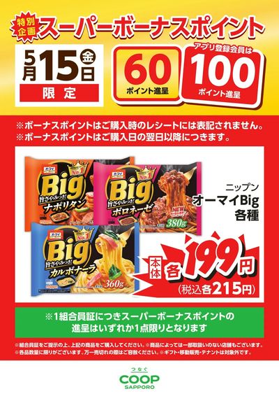 2026年5月15日スーパーボーナスポイント