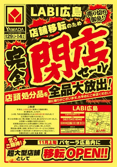 完全閉店セール(おもて)
