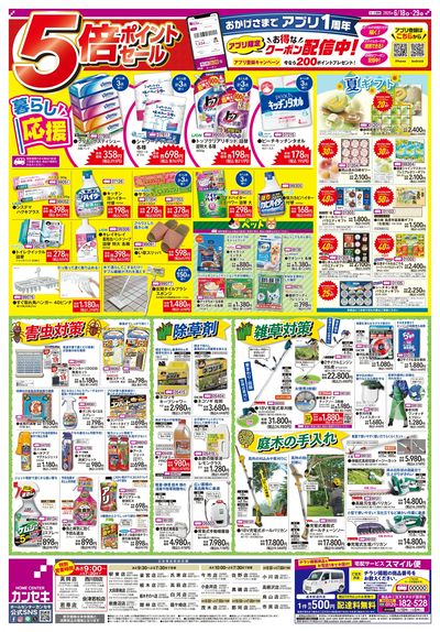 5倍ポイントセール開催!暮らし応援商品やお庭の対策商品等目白押し!