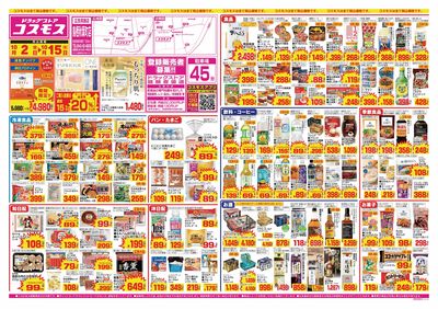 26/10/2~26/10/15 鳥栖秋葉町店-表