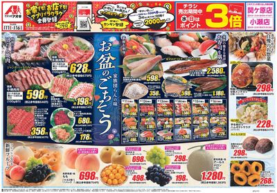 8月11日開始チラシ:表