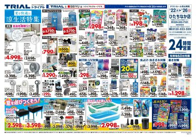 トライアル ひたちなか店_裏