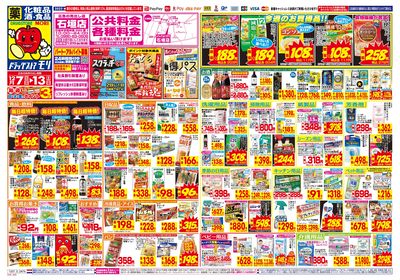 12/7~12/13チラシ オモテ