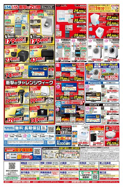 エアコン・冷蔵庫・洗濯機 ボーナス先取りセール!