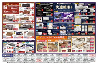 家具・インテリア 冬のボーナスセール(うら)