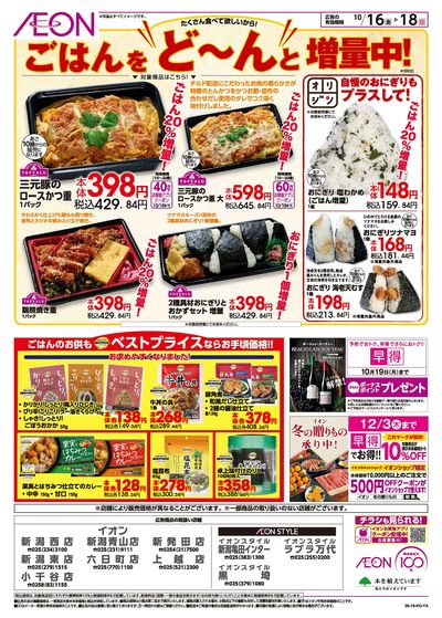 10/16号 秋の食卓応援!:裏面