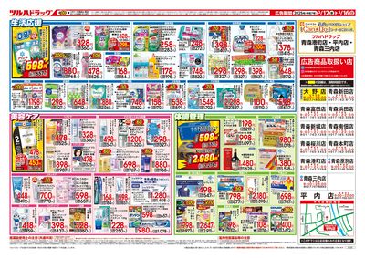 3/12号 厳選特価 ウラ