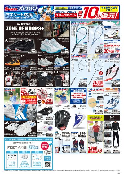 春の新生活応援 ウラ