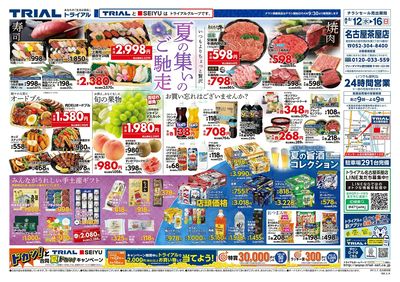 トライアル名古屋茶屋店_表