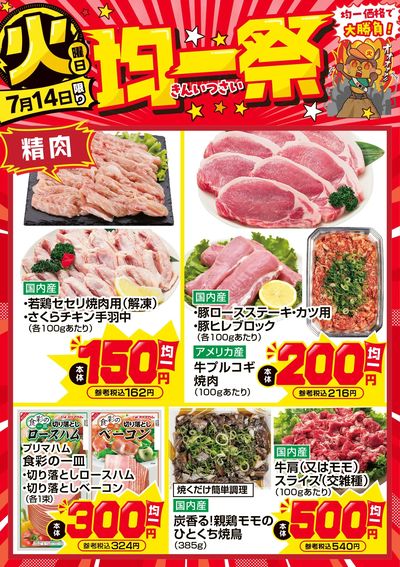 爆裂市!! 火曜日 均一祭③
