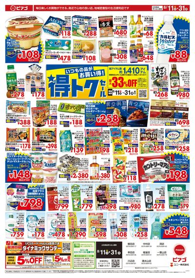 8月11日(火)~8月31日(月)