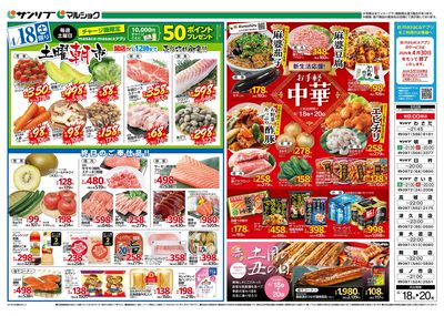 土曜朝市_お手軽中華_春の土用の丑の日_表