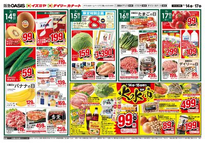 7月14日号オモテ
