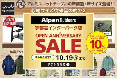 【まもなく終了!OPEN ANNIVERSARY SALE】