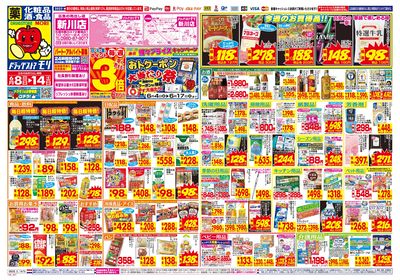 6/8~6/14チラシ オモテ