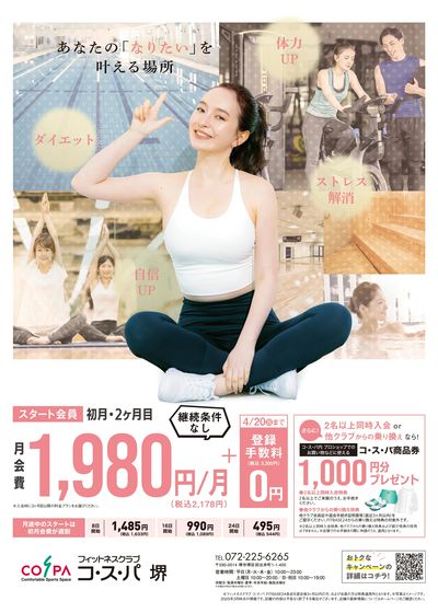 継続条件なし!初月・2ヶ月目は月額1980円!さらに登録手数料は0円!