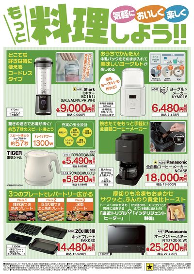 夏物家電買い替え大応援セール