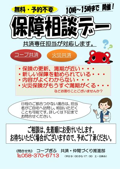 保障の相談デー 尾崎