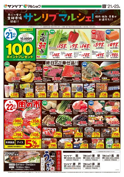 サンリブマルシェ!_下関_表