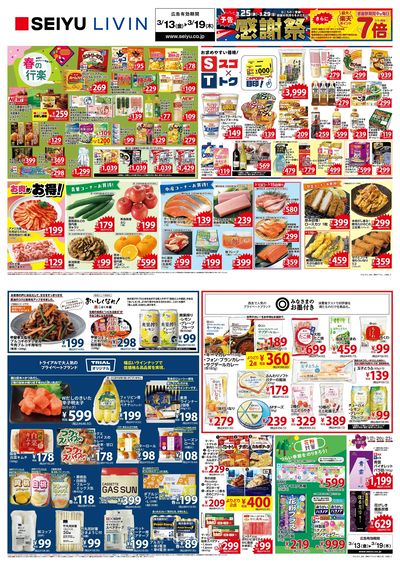 0313一週間デジタルチラシ