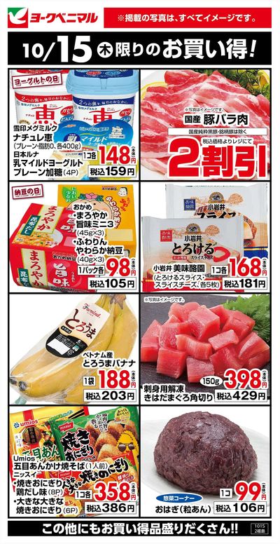 10/15限りのお買い得!