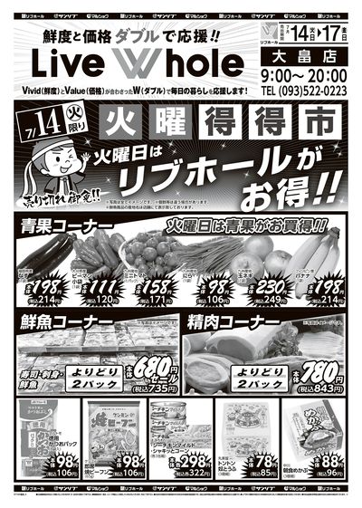 火曜得得市_リブホール大畠店_表
