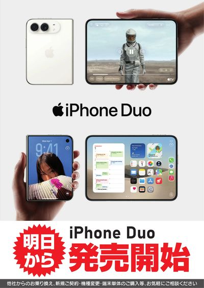 iPhone Duo 明日から発売開始