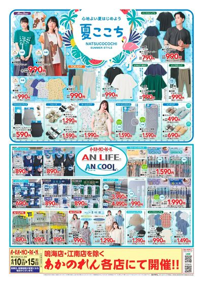 WEBチラシ THANK YOU PAPA /夏ここち・AN LIFE・AN COOL