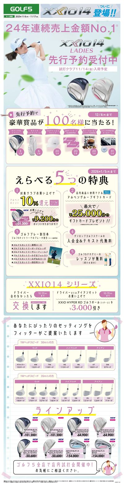 【ゴルフ5】XXIO14登場!【予約受付中!】