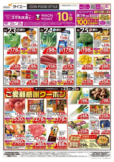 5日間の日替り特価+ご愛顧感謝クーポン:オモテ