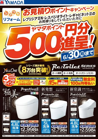 お見積りポイントキャンペーン