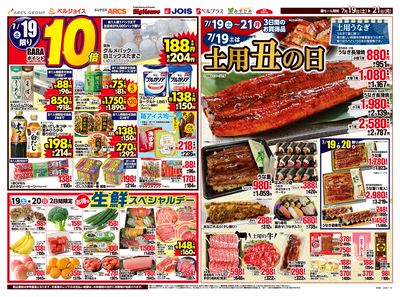 土用丑の日