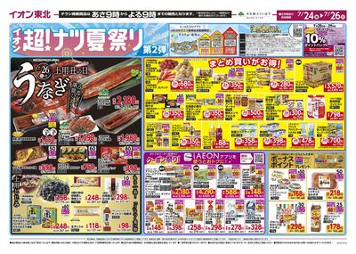ナツ夏祭り 第二弾 オモテ