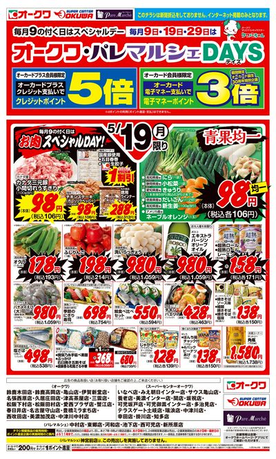 5月19日週中:おもて