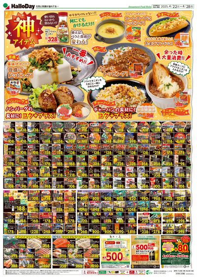 神アイテム・食品Weeeeek!
