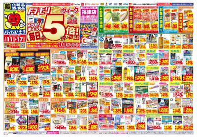 1/11~1/17チラシ オモテ